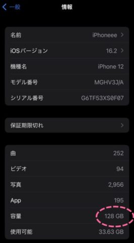 iphone12_128GBの設定画面の写真
