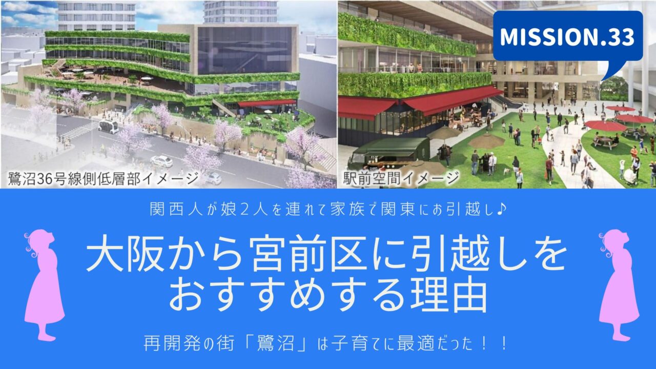 大阪から宮前区に引越しをおすすめする理由