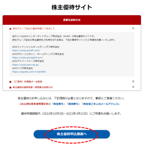 株主優待サイト1