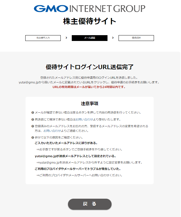 株主優待サイト3