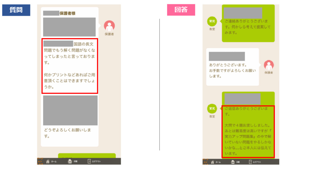 栄光ゼミナール専用アプリから質問をした内容に対する回答の画面写真
