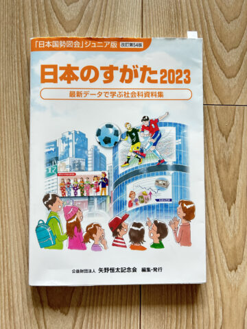 日本のすがたの本の写真