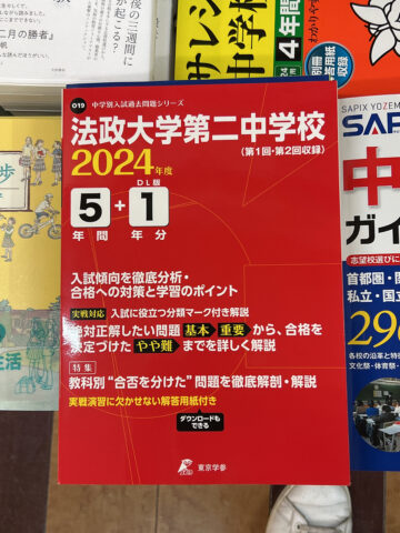 2024年度東京出版の過去問の本