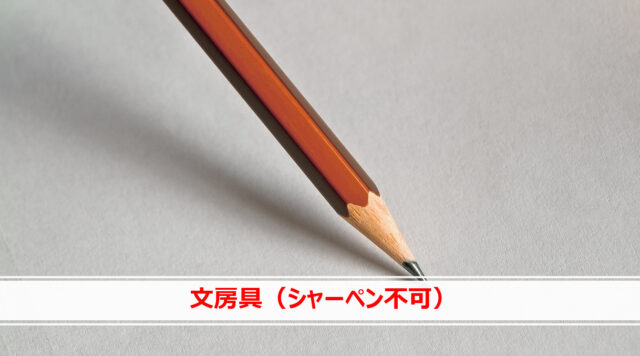 鉛筆の写真