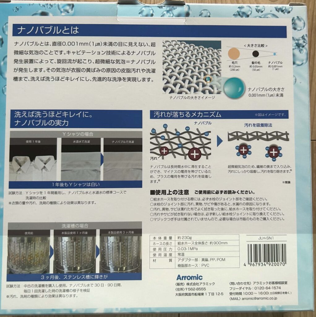 【新品・未使用】アラミック シルキーナノバブル 洗濯ホース JLH-SN1