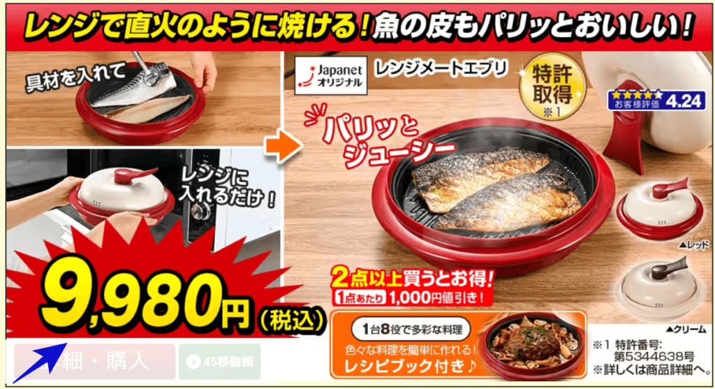 口コミ】ジャパネットたかたレンジメートエブリで焼き目魚も特許技術の