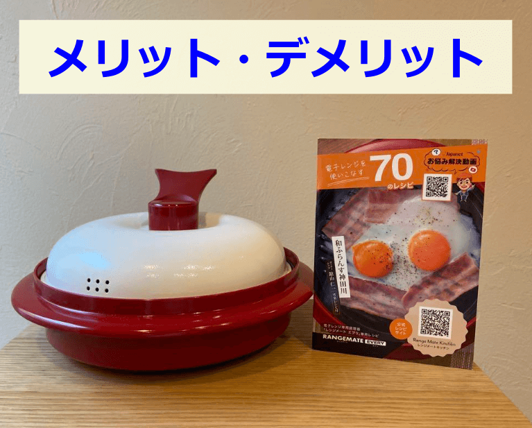 電子レンジ専用調理器 レンジメートエブリ レッド 【絶品】 - 電子 