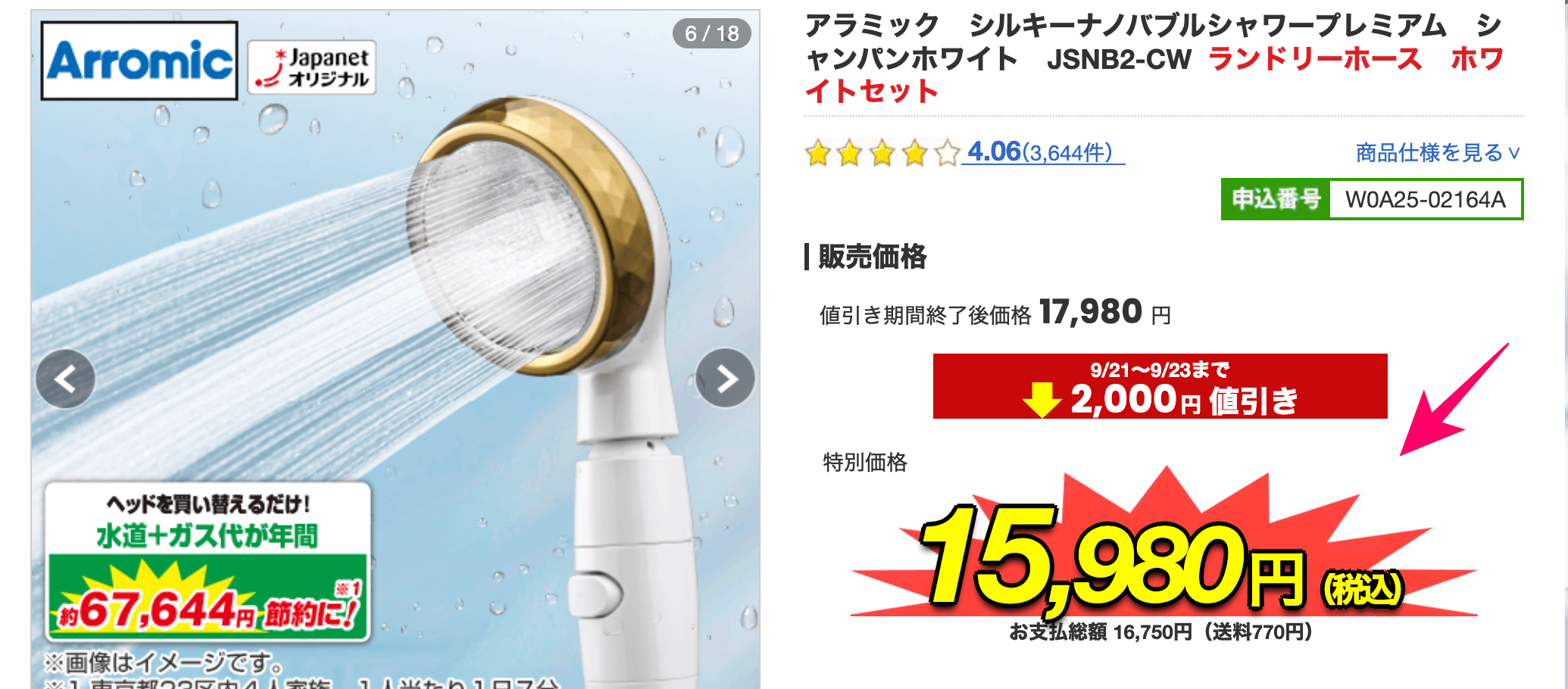 9/21-9/23期間限定 15980円！