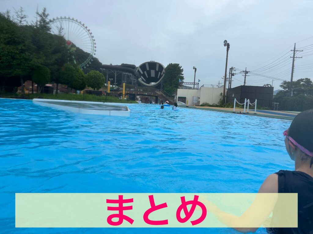 東京サマーランド プール写真