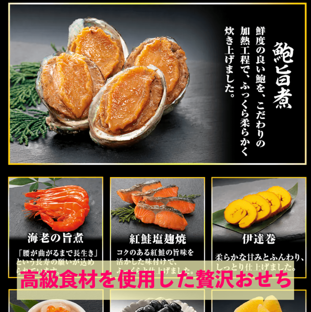 高級食材を使用した贅沢おせち