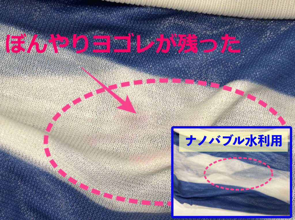 水道水とナノバブル水で汚れの違いを検証した写真